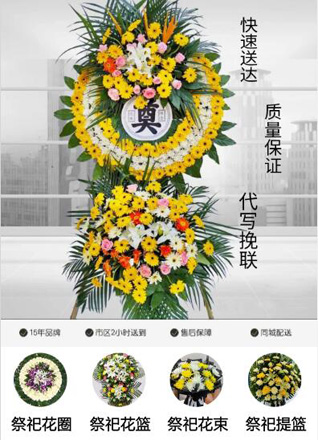 山东青岛即墨市田横镇南雄崖所村花圈代送